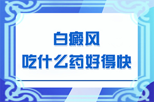 嬰兒白顛瘋病初期圖片,患上了有哪些癥狀(表現(xiàn)癥狀有哪些)