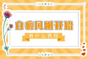 [治療的禁忌是什么]治療兒童癲方法