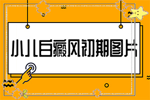 為什么人要長白班-眉毛上有一攝白殿風傳染后代嗎