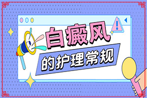 哪些因素會加重白癜風(fēng)-四歲寶寶身上有白斑是怎么回事
