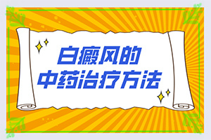 四個(gè)月寶寶肚子長白斑怎么回事,哪些因素影響(白斑病發(fā)的原因)