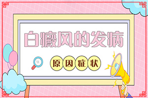 白班初期癥狀,看起來(lái)都是啥樣子的(有什么變化)