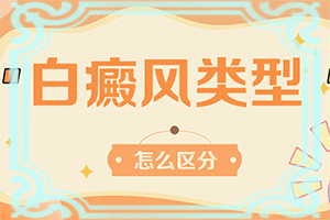 白癜風(fēng)早期可以治療嗎[無效怎么辦]小孩白點癲風(fēng)可以治好嗎