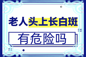百癲瘋可以嗎[治白斑怎么治好得快]兒童白癩風能治好嗎