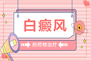 為什么會出白班-小孩子脖子上有白斑是怎么回事