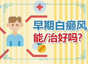 白癩癜是怎么引起的,有什么特點呢(發(fā)生因素有哪些)