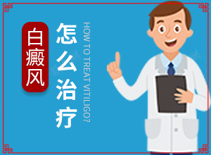 頭頂長(zhǎng)白斑是什么原因-兩歲男童臉上有白斑是怎么回事