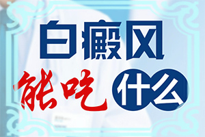 白癲瘋能治嗎,常用方法有哪些(可以用哪些方法)