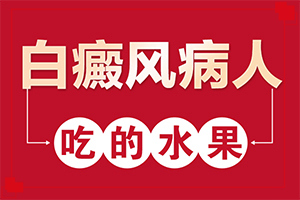 我媽七十歲為什么眉頭出現(xiàn)白斑,哪些誘發(fā)因素(哪些因素導(dǎo)致)