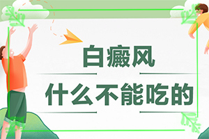 白殿斑初期的圖片[會(huì)有哪些表現(xiàn)]白殿瘋病早期