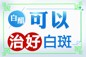 小腿上有白斑是什么原因-常見病因有哪些