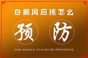 白瘋病是怎么引起的,哪些誘因會導(dǎo)致白癜風(fēng)(哪些因素導(dǎo)致)