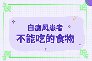 有白斑是什么原因-誘發(fā)因素有哪些