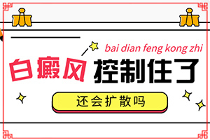 身上長(zhǎng)了白斑是什么原因-發(fā)作原因是哪些