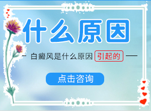 白顛風早期圖片,不同類型的癥狀有哪些表現(xiàn)呢(皮膚有什么特征)