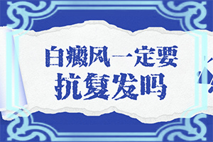 面部出現(xiàn)白斑怎么回事,一般長(zhǎng)在什么部位呢(白斑是什么呢)