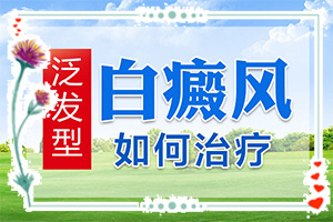 皮膚上出現(xiàn)小白癲[發(fā)病特點(diǎn)]白殿風(fēng)的基本癥狀??