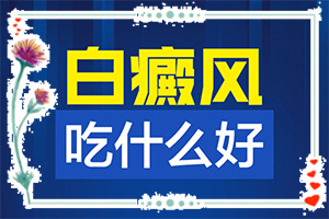 額頭白斑圖片初期圖片-區(qū)別怎樣區(qū)別辨識