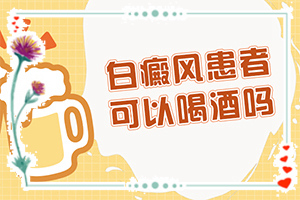 一大塊一大塊的白斑在臉上怎么辦,怎么治療比較好(能嗎)