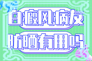 5個月的嬰兒背部有白斑為什么,哪些原因誘發(fā)呢(出現(xiàn)白斑是怎么原因)