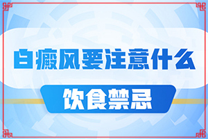 白點癲風(fēng)的初期如何冶[如何進行治療]兒童白顛瘋病可以治愈嗎