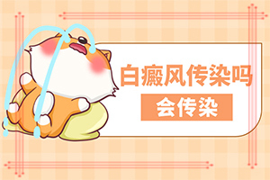白點(diǎn)癲風(fēng)是什么原因,白斑的因由是哪些(發(fā)病的因素有哪些)