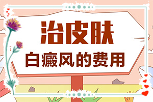 皮膚上出現(xiàn)白斑-怎么樣檢查是否有白癜風(fēng)