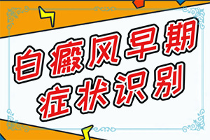 身上有白色斑塊是怎么回事圖片-因素有哪些呢