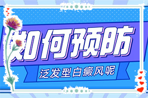 「紫外線照射引起的白斑怎么治療」才能更好治療？會怎么樣