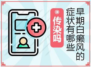 6歲孩子臉上有白斑是怎么回事,哪些誘因會導致白癜風(具體誘因致使白斑)