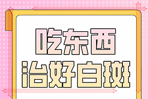 六歲男童臉上長白斑是怎么回事,導致的因素有哪些(導致的因素有哪些)