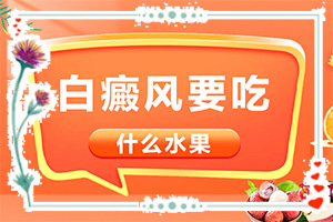 4歲孩子臉上有白斑時怎么回事,發(fā)作原因是哪些(什么原因會誘發(fā))