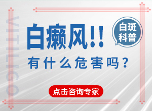 白點癲風(fēng)如何治療了[哪些具體療法]白癩風(fēng)能治愈嗎