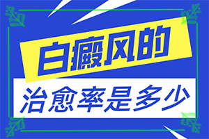 白癲瘋?？漆t(yī)院[如何才正確]手指上長(zhǎng)白顛瘋?cè)绾沃委?></p>
<section style=