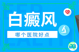 手臂出現(xiàn)白班,都有哪些癥狀(癥狀有什么呢)