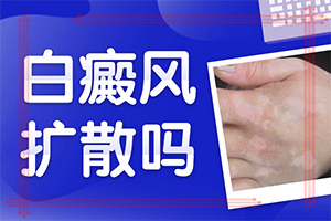 喝了補腎的藥胳膊上有白斑出現(xiàn),出現(xiàn)后該怎么辦(導致的因素有哪些)