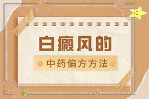 白廣癲瘋癥狀,如何確定白斑是不是白癜風(fēng)(在初期時期是什么樣的)