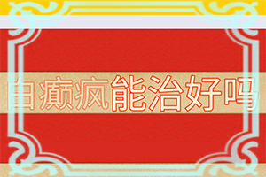 身上有白點(有什么癥狀呢)-皮膚上有白塊