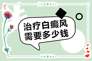 [大了點(diǎn)怎么辦]白殿風(fēng)怎么冶療