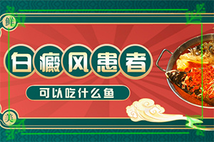 頭皮白斑圖片-患者的皮膚癥狀是什么