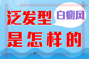 [治療費用是多少]頭皮上有白斑用什么治療