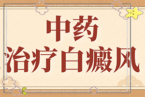 身上長(zhǎng)白班怎么辦,具體表現(xiàn)有哪些(如何診斷)