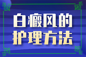 四個(gè)月寶寶肚子長白斑怎么回事,哪些因素影響(白斑病發(fā)的原因)