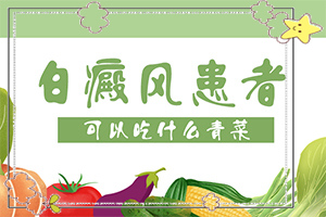 皮膚上出現(xiàn)白斑(全面檢查哪些癥狀)