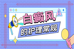 白癩風的早期癥狀,看起來都是啥樣子的(診斷方法是不是)