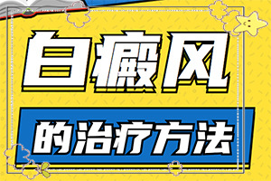 臉上長白斑是什么原因