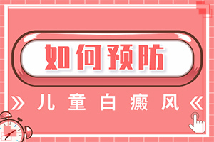 孩子臉上長白巔峰,主要表現(xiàn)有哪些呢(一般都有什么癥狀)