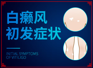 白癜風出現(xiàn)后該怎么辦-小孩入秋臉上長白斑是怎么回事
